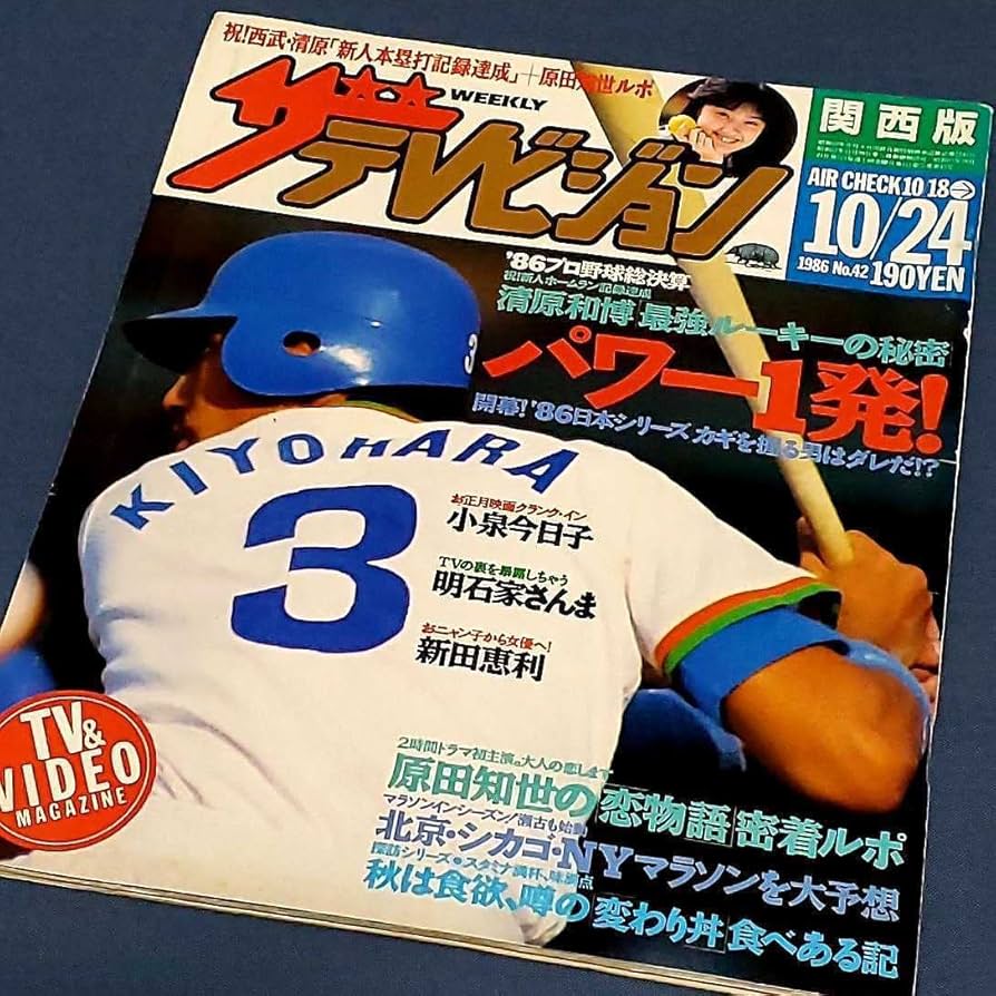 専用☆値下げしました！新品未使用☆激レア！ザ☆昭和テレビジョン NHKバージョン Amazon.co.jp: 週刊カドカワ全国版 ザテレビジョン 昭和57年124
